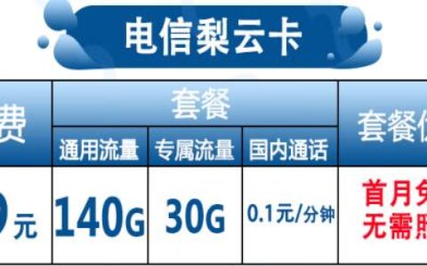 为什么线上套餐如此受欢迎？移动39元5G通用30G定向，联通29元50M通用流量