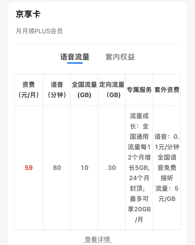 2023版中国移动套餐资费价格表（全国通用版）