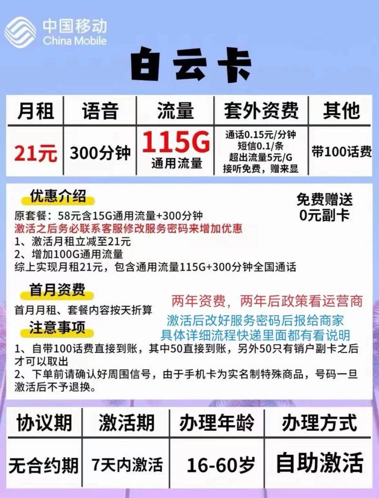 移动流量套餐哪个最划算？移动白云卡推荐