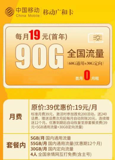 移动流量不够用怎么办？移动广和卡19元套餐免费办理