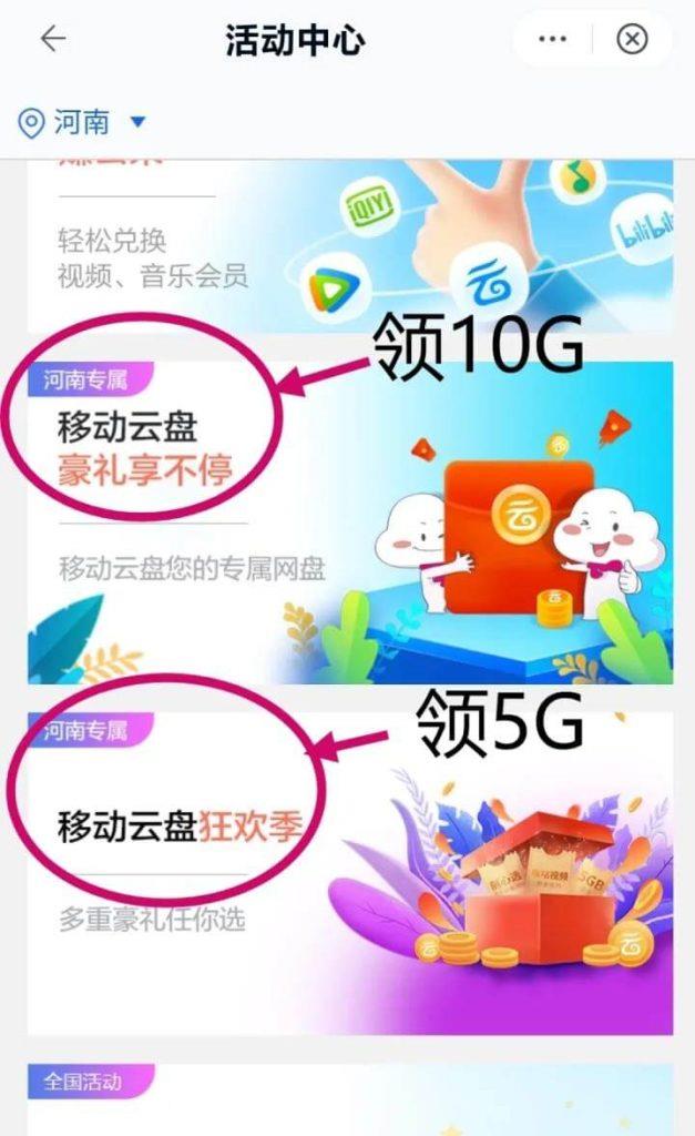 和彩云每月领10g流量（详细步骤）