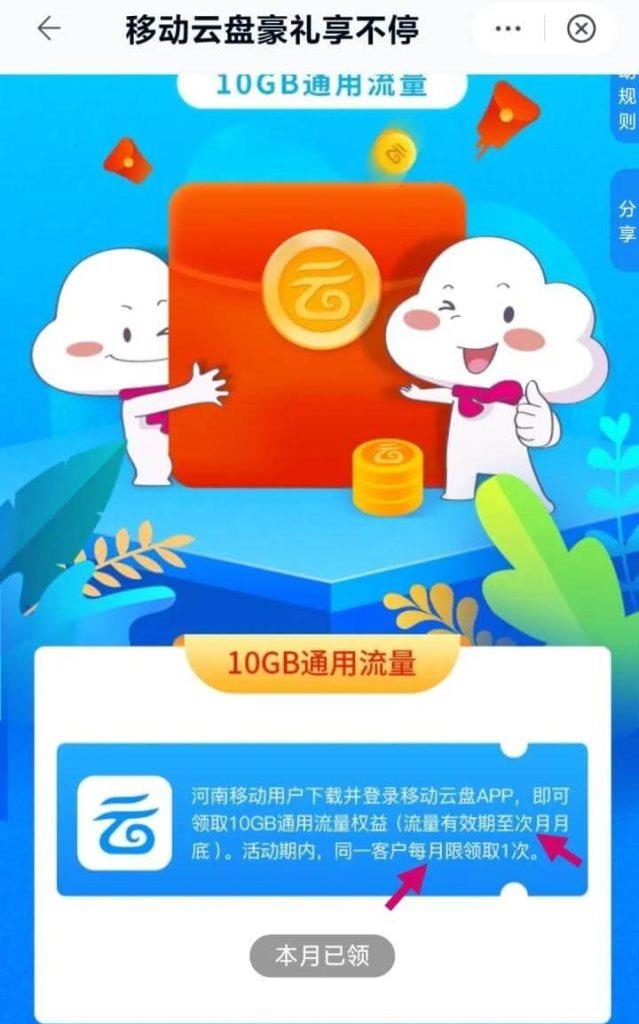 和彩云每月领10g流量（详细步骤）