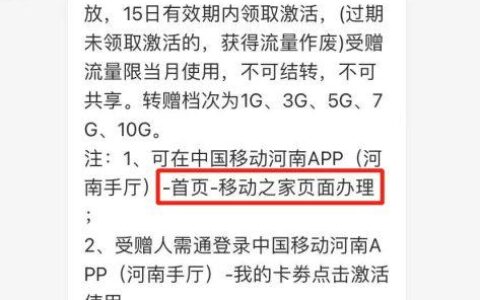 移动流量怎么赠送给别人（最简单的办法）