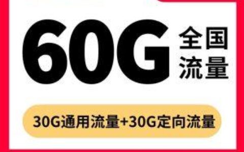 移动卡什么套餐流量多又便宜？这4个套餐，有你满意的吗？