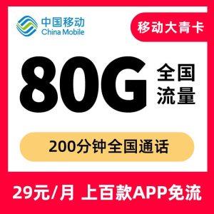 移动卡什么套餐流量多又便宜？这4个套餐，有你满意的吗？