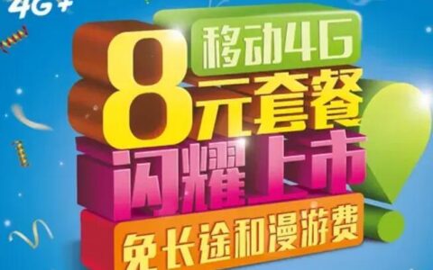 办理移动8元套餐的3种方法，你学会了吗?