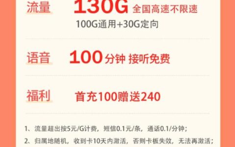 19元100g全国通用+30g定向（好卡分享）