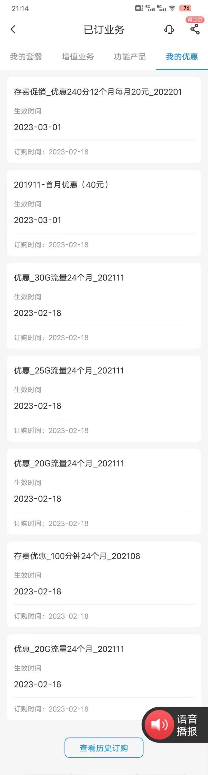 19元100g全国通用+30g定向（好卡分享）