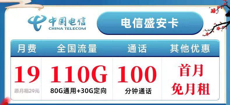 中国电信套餐资费价格表（2023年版）