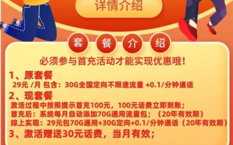 中国电信流量卡29元100G申请入口，长期有效