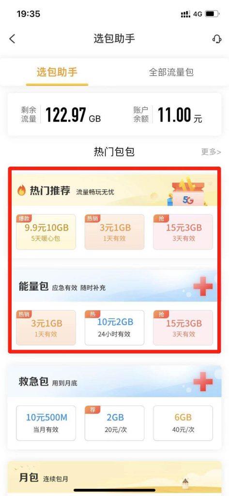电信流量包怎么购买？2种方法帮你搞定