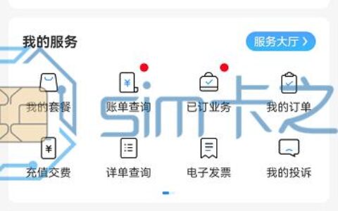 中国移动花卡怎么更换定向APP？