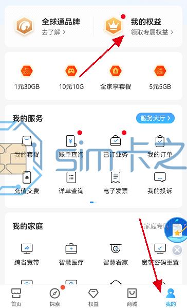 中国移动花卡怎么更换定向APP？