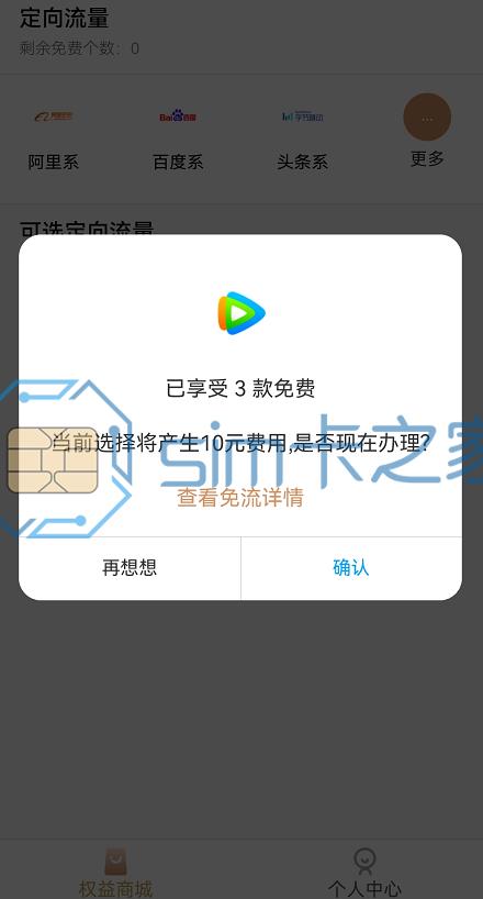 中国移动花卡怎么更换定向APP？