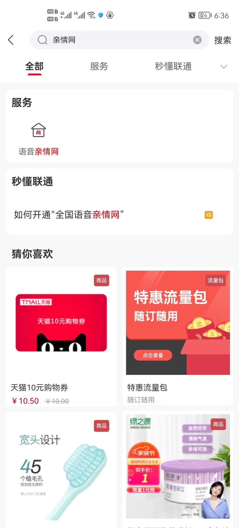 怎么在联通APP添加亲情号？操作步骤来了