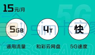 移动新出的5G通行证，月费39元及以上的才可以办理