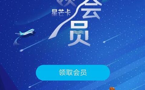 星芒卡怎么领取会员？星芒卡领取会员步骤