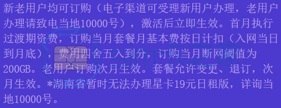 电信星卡首月过度期资费是什么意思？