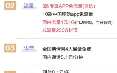 移动花卡宝藏版怎么样？39元套餐19元，流量1元1GB