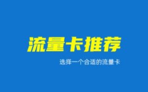 2023年联通哪个套餐最好（联通新春卡申请入口）