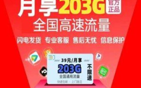 性价比超高的联通飞扬卡，203G全国通用流量，月租39元