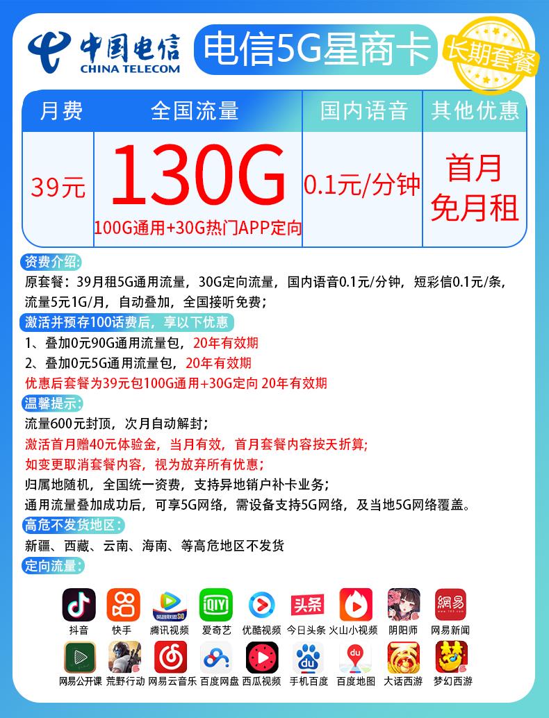 电信运营商推出5G套餐，月租39元一个月，免费办理