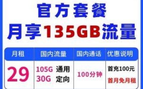 电信宽带套餐价格表2023（电信金牛卡纯流量卡办理）