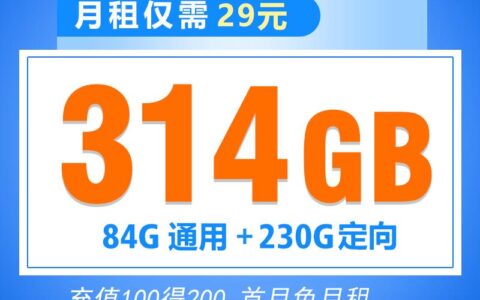 电信新年卡：29元一个月流量，首月免月租，激活送优酷会员