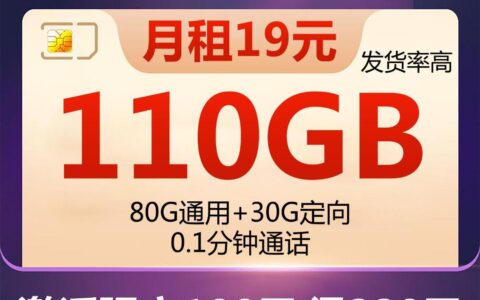 电信最便宜的套餐，月租19元一个月，无任何套路