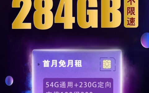 电信星辰卡：29元一个月流量+230G流量通话