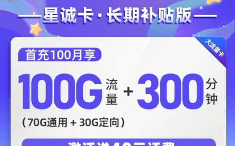 电信星诚卡，月租39元一个月，激活送40元话费，长期使用