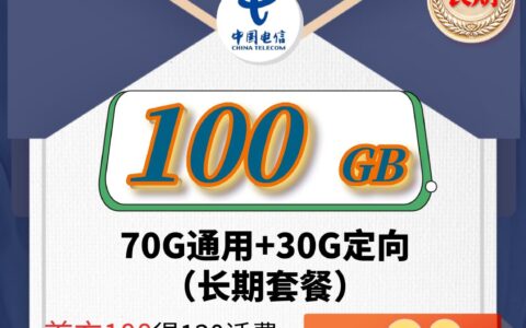 电信战狼卡免费升级办理入口（29月租70G通用+30G定向）