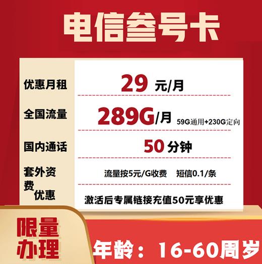 2023年月租低流量多的套餐有哪些，电信叁号卡资费介绍