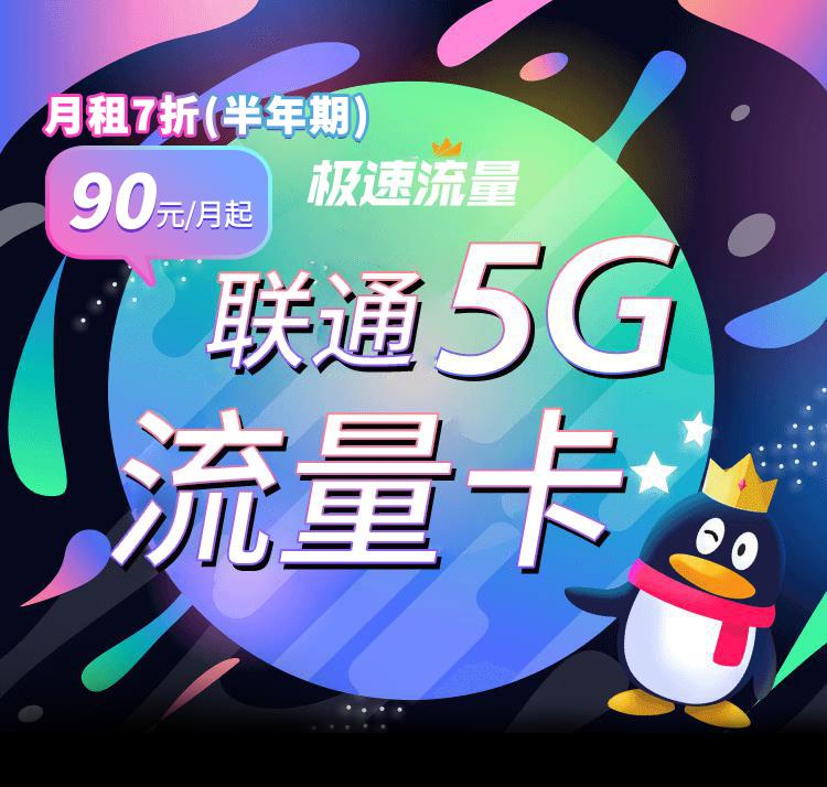 联通王卡5G版129元套餐，免费申请全国包邮