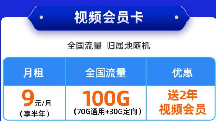 流量卡比价王者：9元享70G通用流量，全国无漫游费