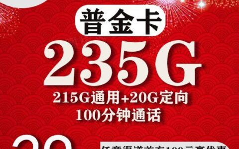 联通200g流量卡，月租29元235G和203G都很香