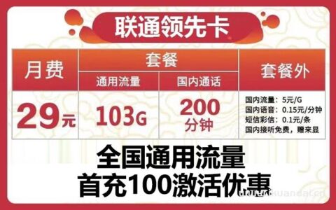 移动19元无限流量卡怎么办理？电信、联通19块钱卡大全