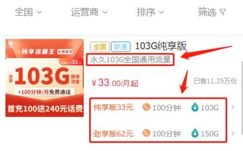 19元100g全国流量卡下架！联通流量王103G纯享版来了