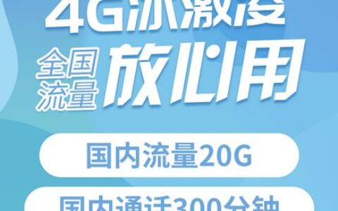 联通99元冰激凌套餐怎么办理？联通4G冰激凌办理入口介绍