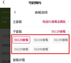 中国电信5G套餐价格表，最低129元一个月，免费申请