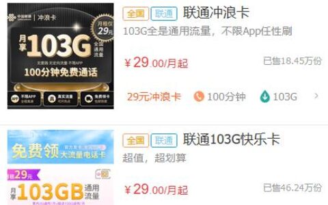 【联通29元103g流量卡】免费申请入口+注意事项