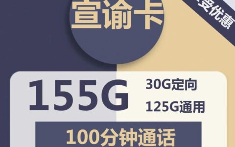 5年优惠期到2038年！中国电信推出宣谕卡，全国包邮