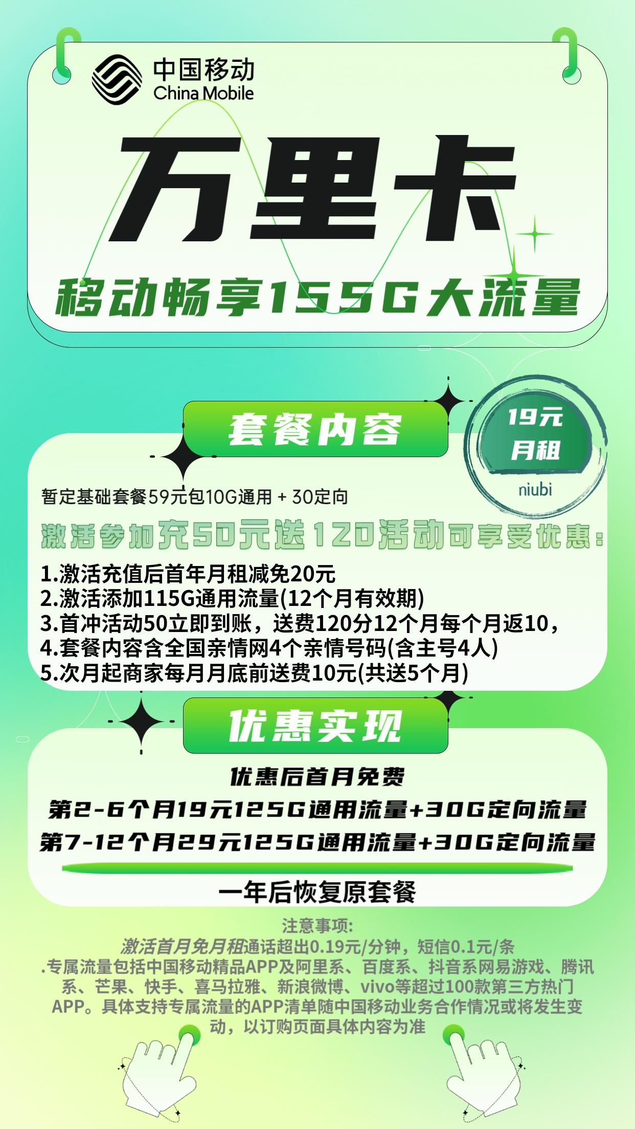 移动万里卡，19元包125G全国通用流量，下半年29元/月