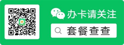 广电新奇卡19元包162G全国通用流量+30G定向流量+通话0.1元/分钟