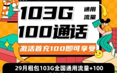 2023年联通流量卡套餐资费一览