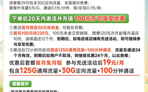 电信19元155g流量卡是真的吗？附官方申请入口