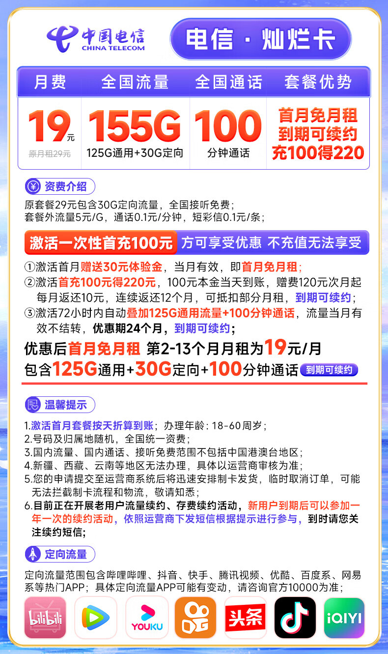 电信19元155g流量卡是真的吗？附官方申请入口