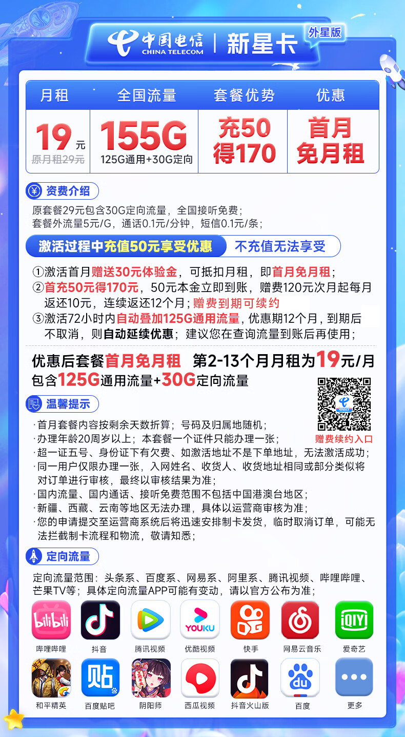 电信新星卡真的假的？19元月租享155G流量