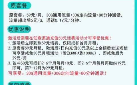 19元移动流量卡套餐，30分钟国内通话时长和30条短信