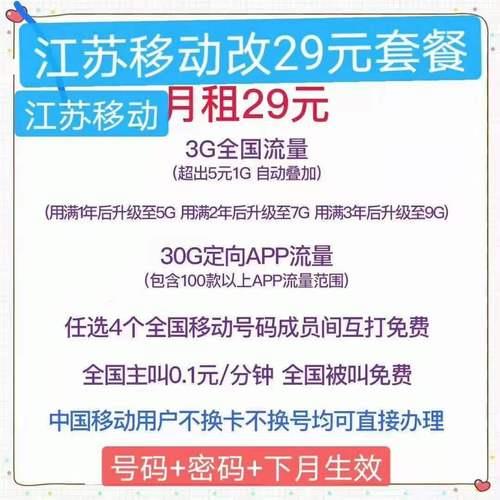 移动芝麻卡29元套餐：套外流量执行月租宝，通话0.1元